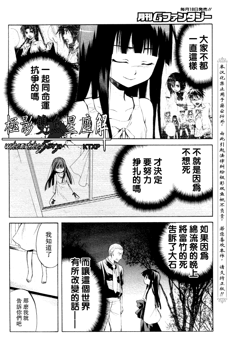 《秋蝉鸣泣之时-皆杀篇》漫画 皆杀篇020集