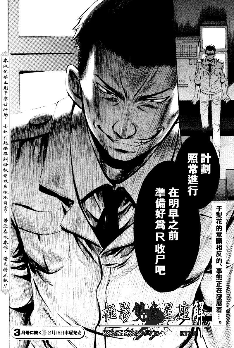 《秋蝉鸣泣之时-皆杀篇》漫画 皆杀篇020集