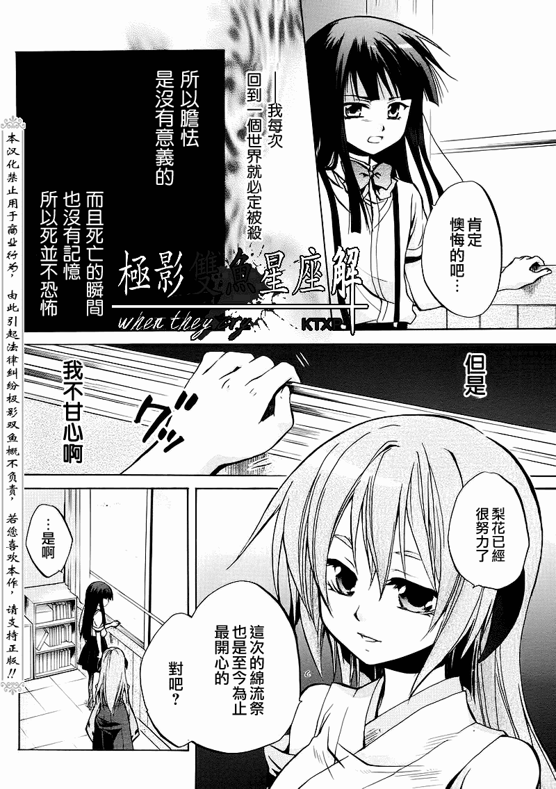 《秋蝉鸣泣之时-皆杀篇》漫画 皆杀篇019集