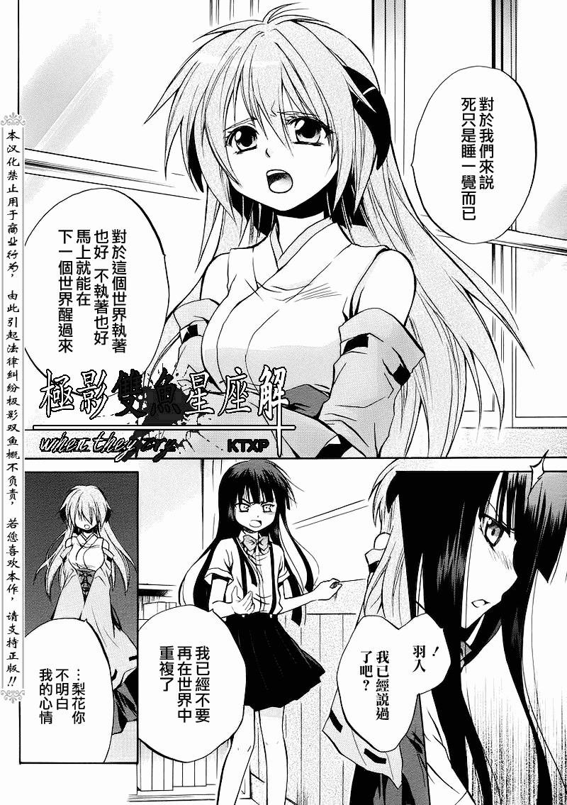 《秋蝉鸣泣之时-皆杀篇》漫画 皆杀篇019集