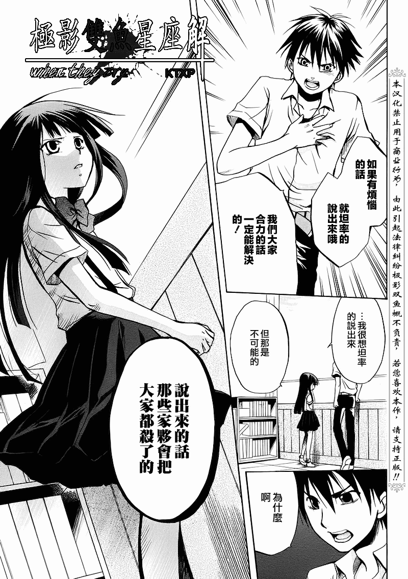 《秋蝉鸣泣之时-皆杀篇》漫画 皆杀篇019集