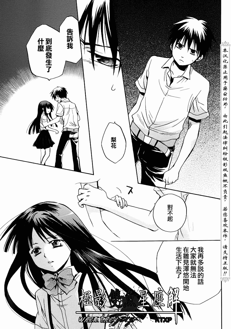 《秋蝉鸣泣之时-皆杀篇》漫画 皆杀篇019集