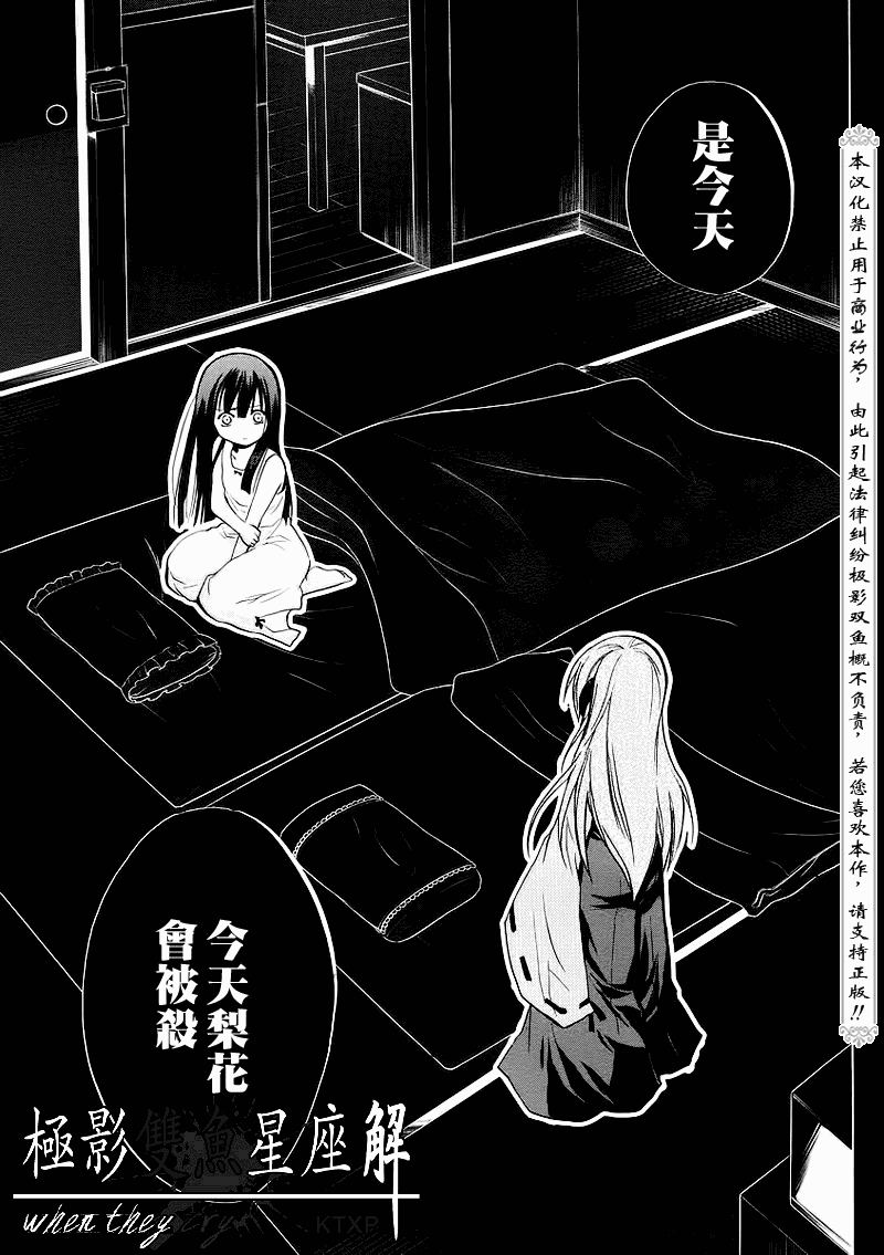 《秋蝉鸣泣之时-皆杀篇》漫画 皆杀篇019集