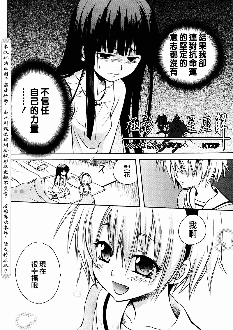 《秋蝉鸣泣之时-皆杀篇》漫画 皆杀篇019集