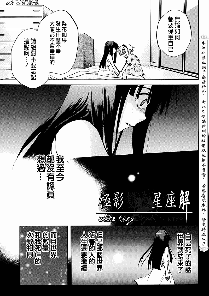 《秋蝉鸣泣之时-皆杀篇》漫画 皆杀篇019集