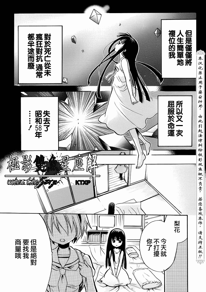 《秋蝉鸣泣之时-皆杀篇》漫画 皆杀篇019集