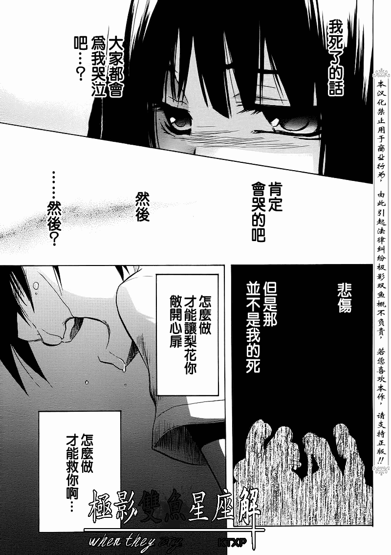 《秋蝉鸣泣之时-皆杀篇》漫画 皆杀篇019集