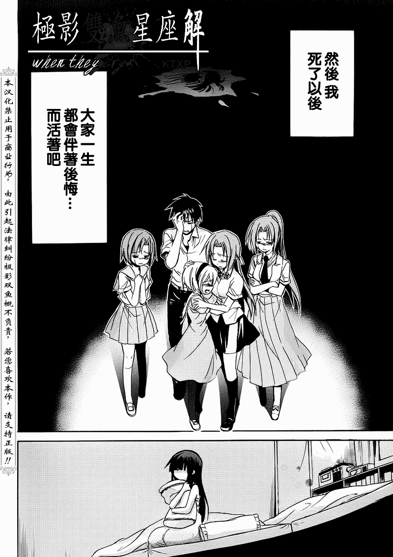 《秋蝉鸣泣之时-皆杀篇》漫画 皆杀篇019集