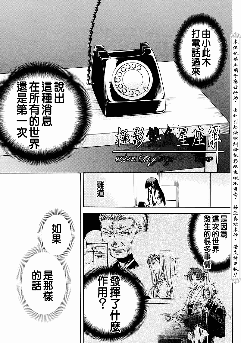 《秋蝉鸣泣之时-皆杀篇》漫画 皆杀篇019集