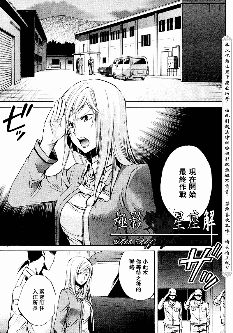 《秋蝉鸣泣之时-皆杀篇》漫画 皆杀篇018集