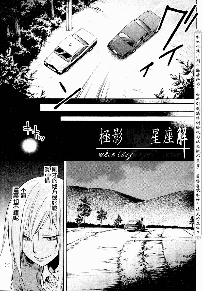 《秋蝉鸣泣之时-皆杀篇》漫画 皆杀篇018集