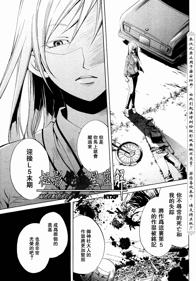 《秋蝉鸣泣之时-皆杀篇》漫画 皆杀篇018集