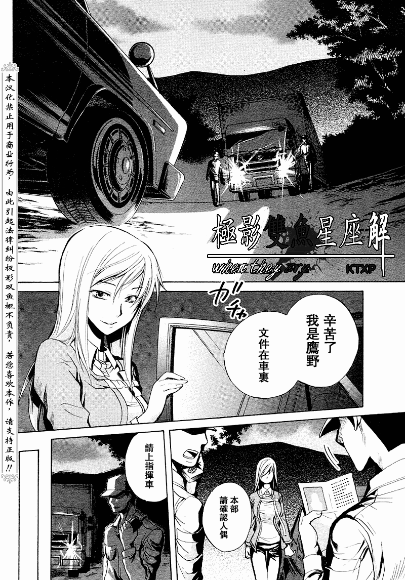 《秋蝉鸣泣之时-皆杀篇》漫画 皆杀篇018集