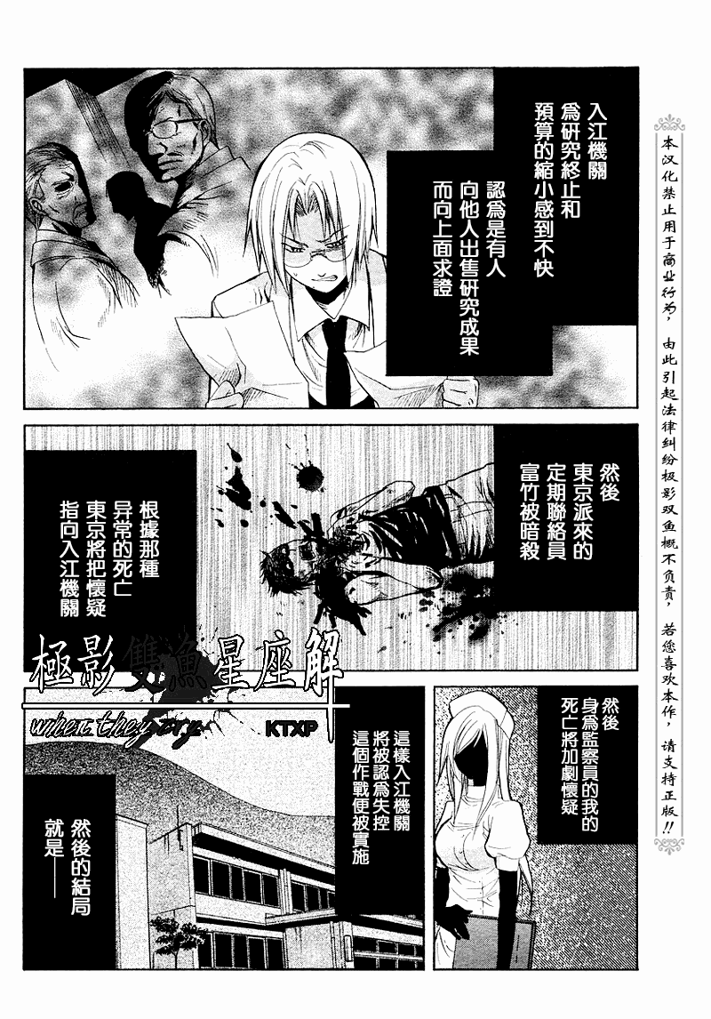 《秋蝉鸣泣之时-皆杀篇》漫画 皆杀篇018集