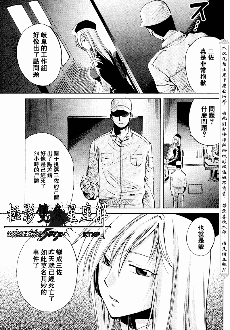 《秋蝉鸣泣之时-皆杀篇》漫画 皆杀篇018集