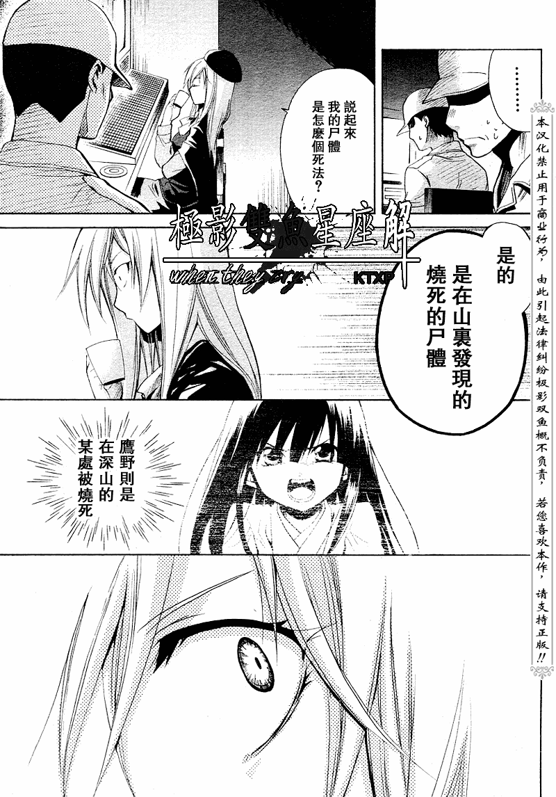 《秋蝉鸣泣之时-皆杀篇》漫画 皆杀篇018集