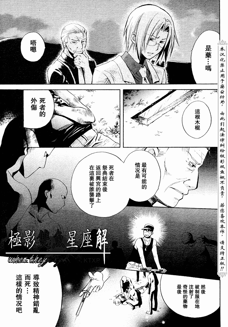 《秋蝉鸣泣之时-皆杀篇》漫画 皆杀篇018集