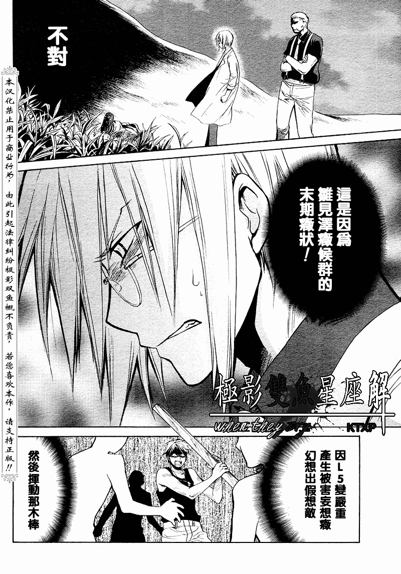 《秋蝉鸣泣之时-皆杀篇》漫画 皆杀篇018集