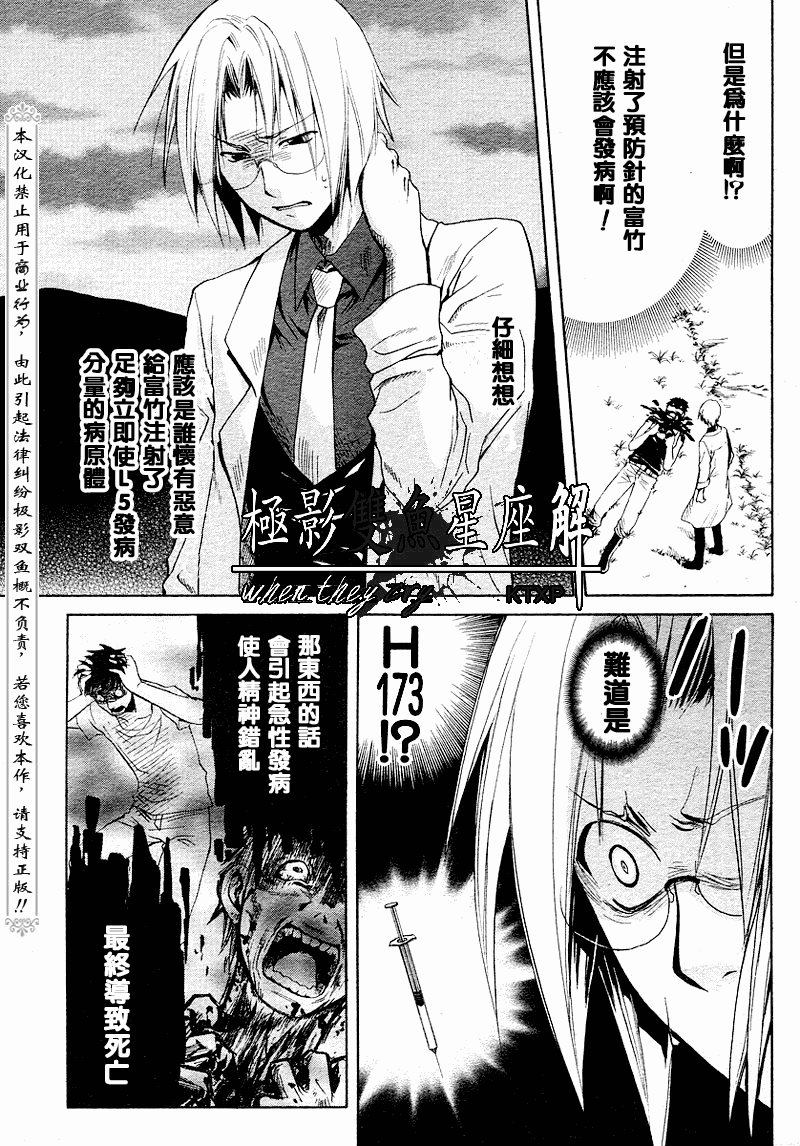 《秋蝉鸣泣之时-皆杀篇》漫画 皆杀篇018集