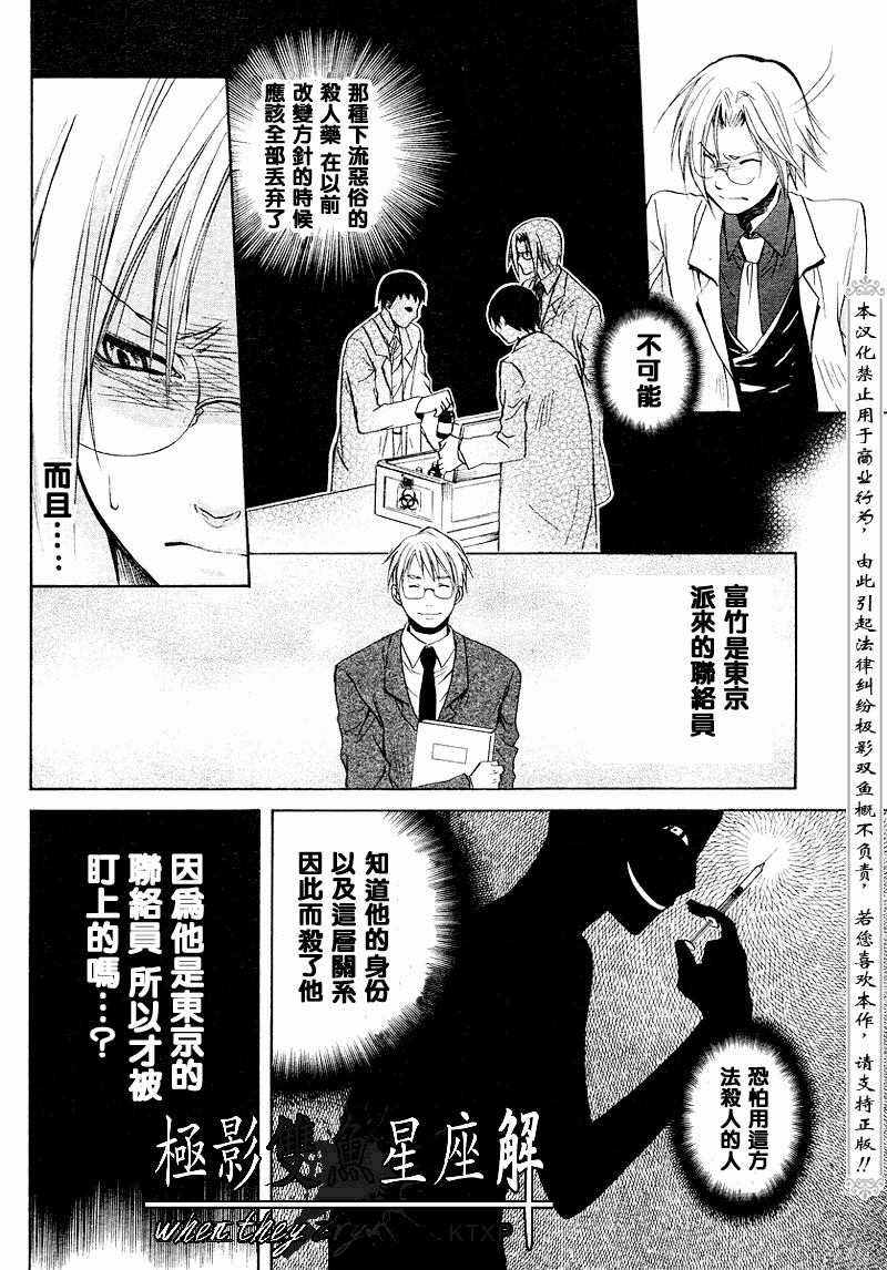 《秋蝉鸣泣之时-皆杀篇》漫画 皆杀篇018集