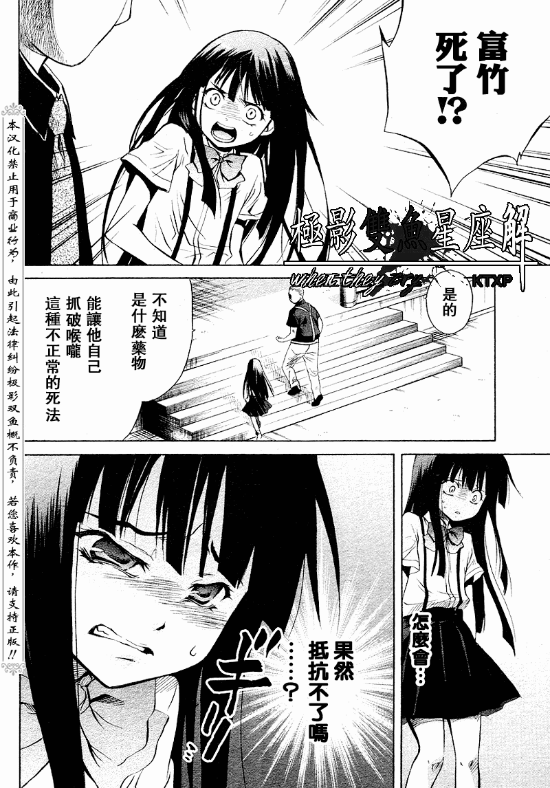 《秋蝉鸣泣之时-皆杀篇》漫画 皆杀篇018集