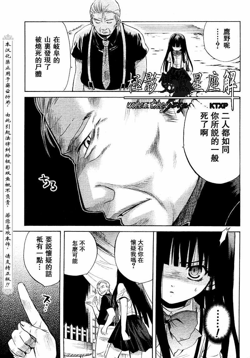 《秋蝉鸣泣之时-皆杀篇》漫画 皆杀篇018集