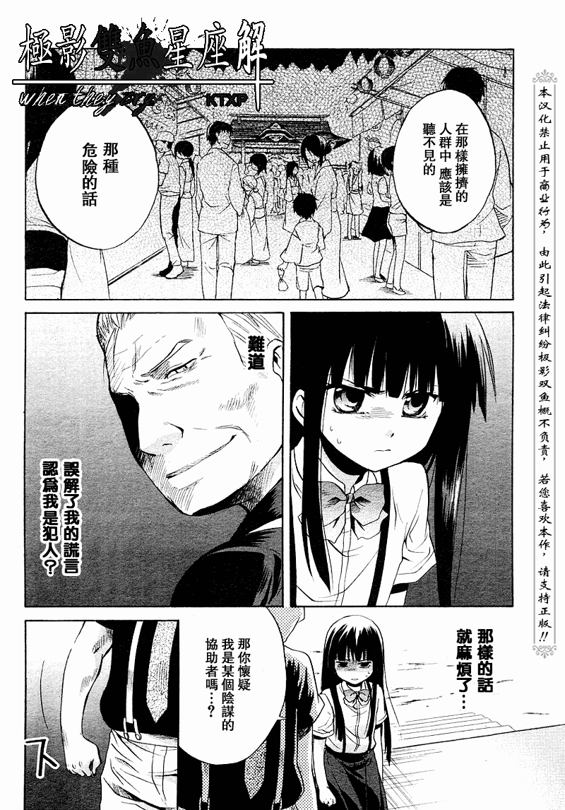 《秋蝉鸣泣之时-皆杀篇》漫画 皆杀篇018集