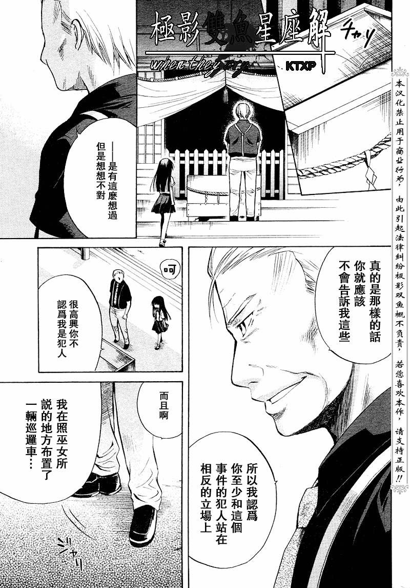 《秋蝉鸣泣之时-皆杀篇》漫画 皆杀篇018集