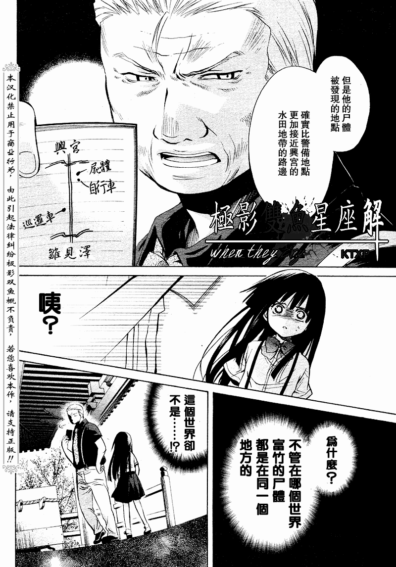 《秋蝉鸣泣之时-皆杀篇》漫画 皆杀篇018集