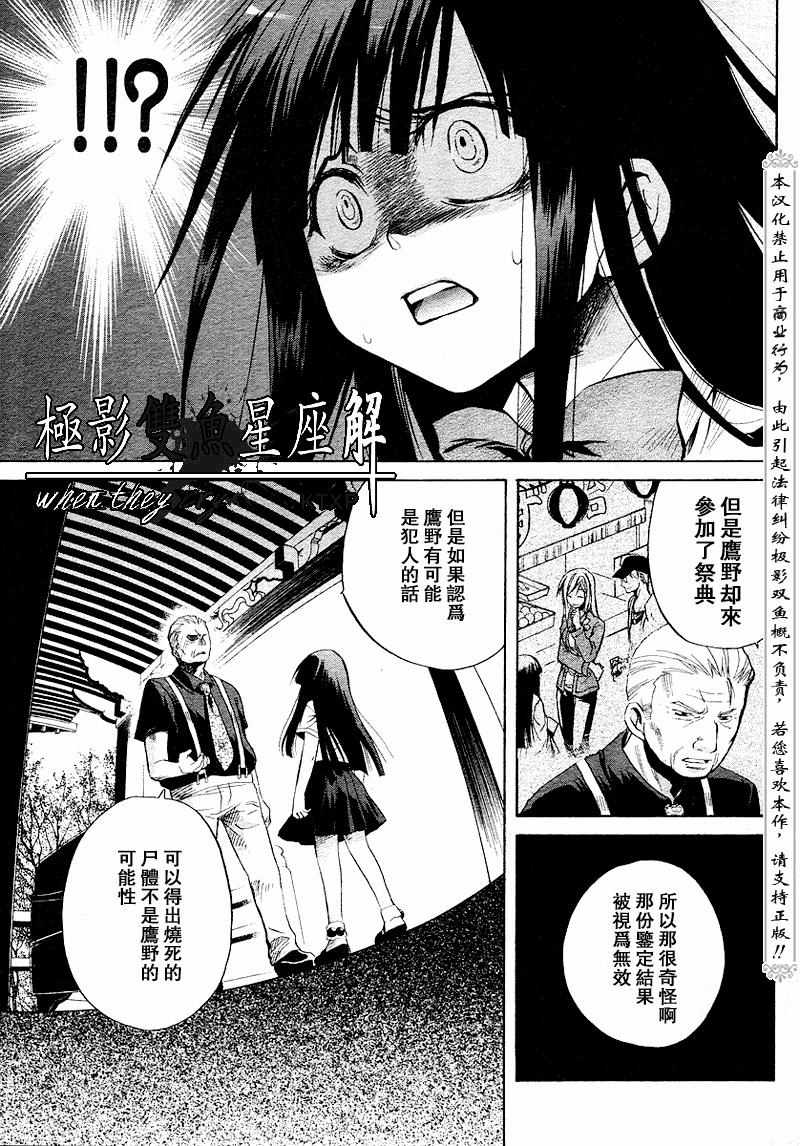 《秋蝉鸣泣之时-皆杀篇》漫画 皆杀篇018集