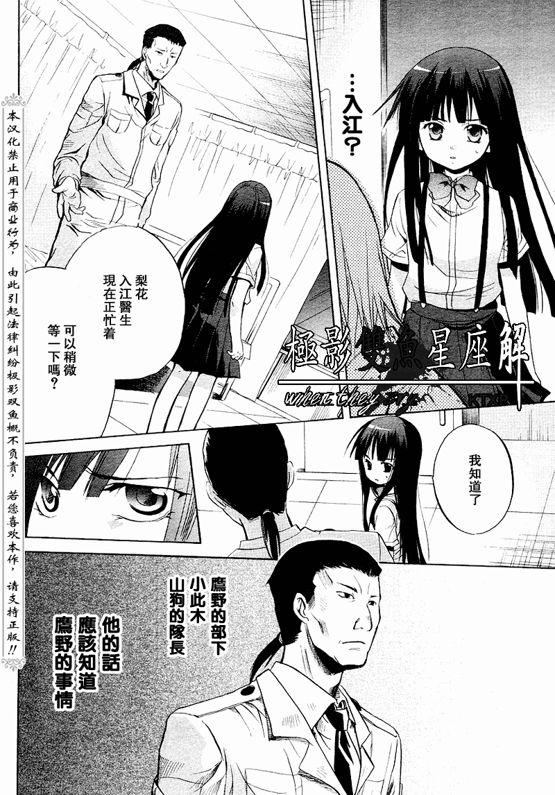 《秋蝉鸣泣之时-皆杀篇》漫画 皆杀篇018集