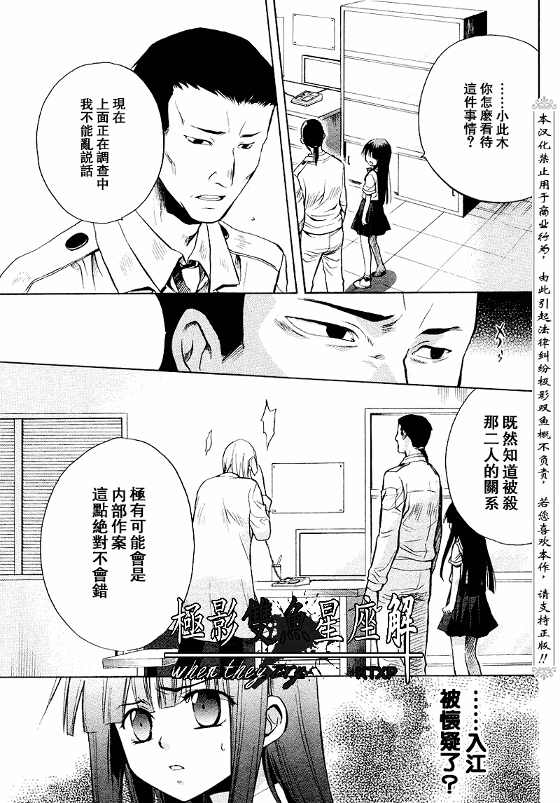 《秋蝉鸣泣之时-皆杀篇》漫画 皆杀篇018集