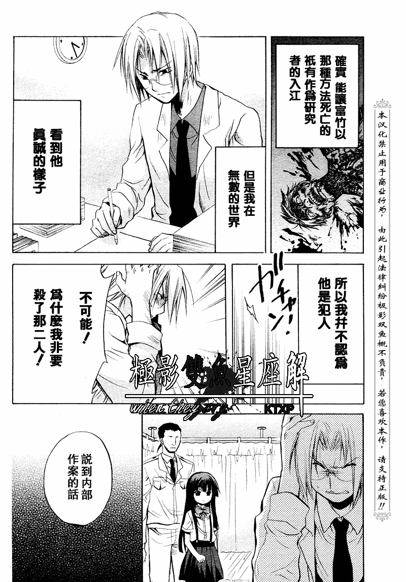 《秋蝉鸣泣之时-皆杀篇》漫画 皆杀篇018集