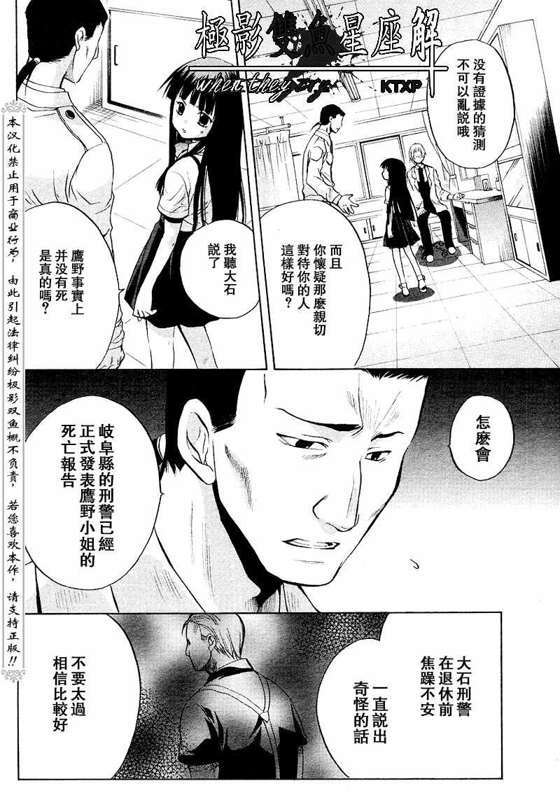 《秋蝉鸣泣之时-皆杀篇》漫画 皆杀篇018集