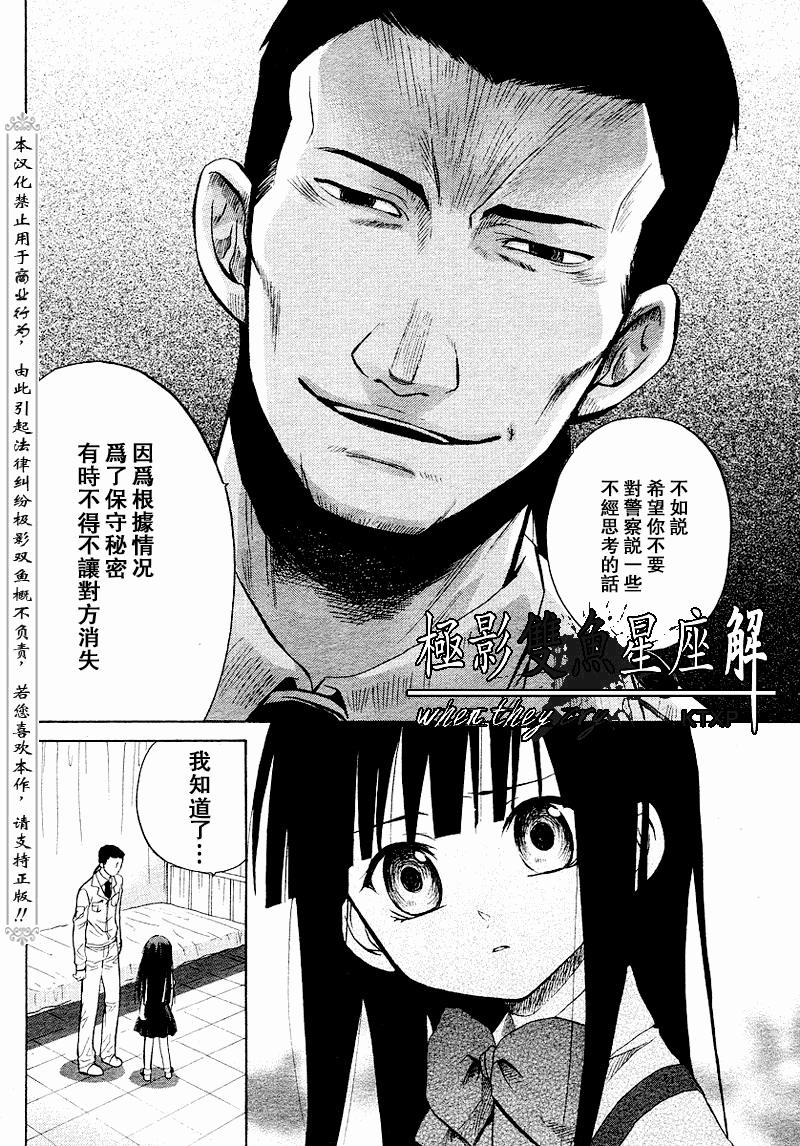 《秋蝉鸣泣之时-皆杀篇》漫画 皆杀篇018集