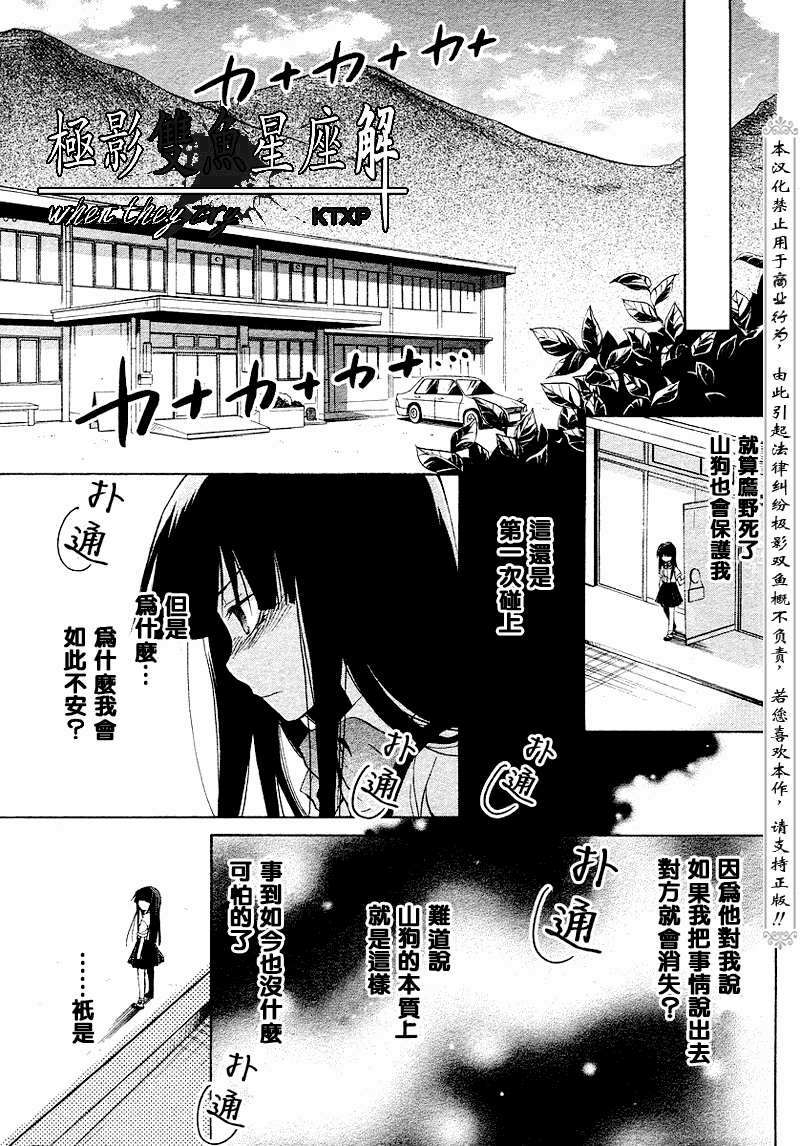 《秋蝉鸣泣之时-皆杀篇》漫画 皆杀篇018集