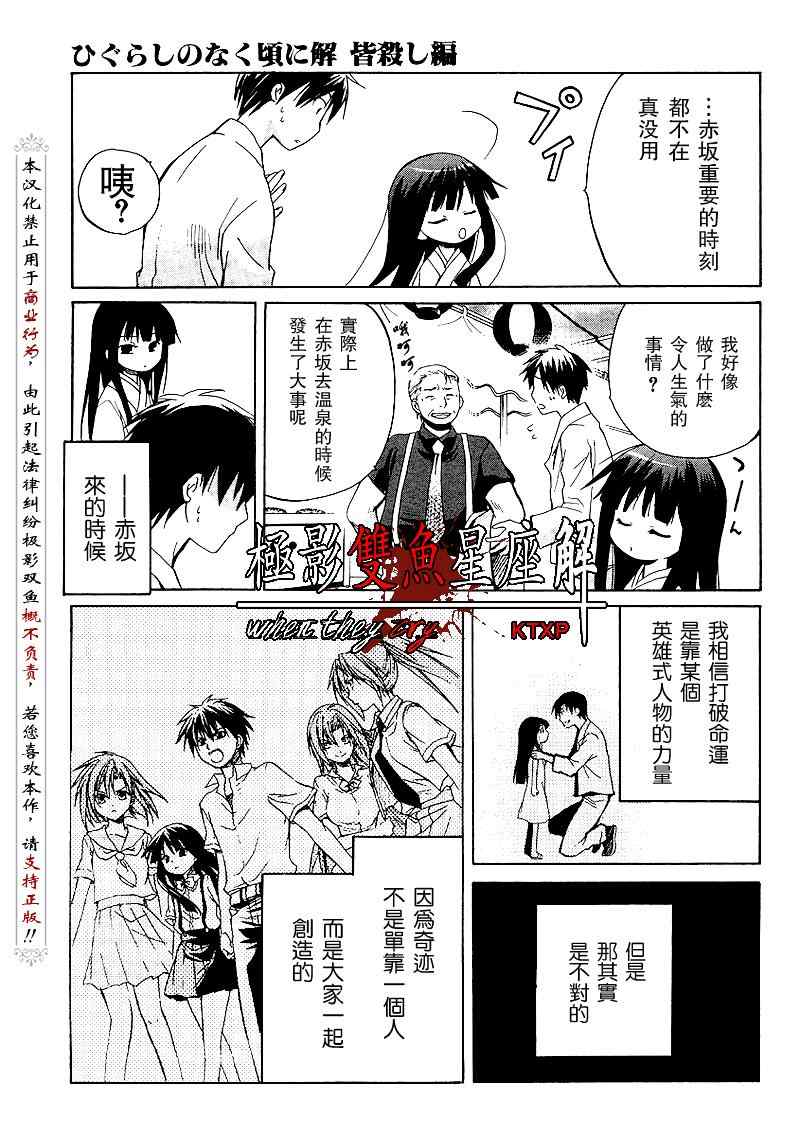 《秋蝉鸣泣之时-皆杀篇》漫画 皆杀篇017集