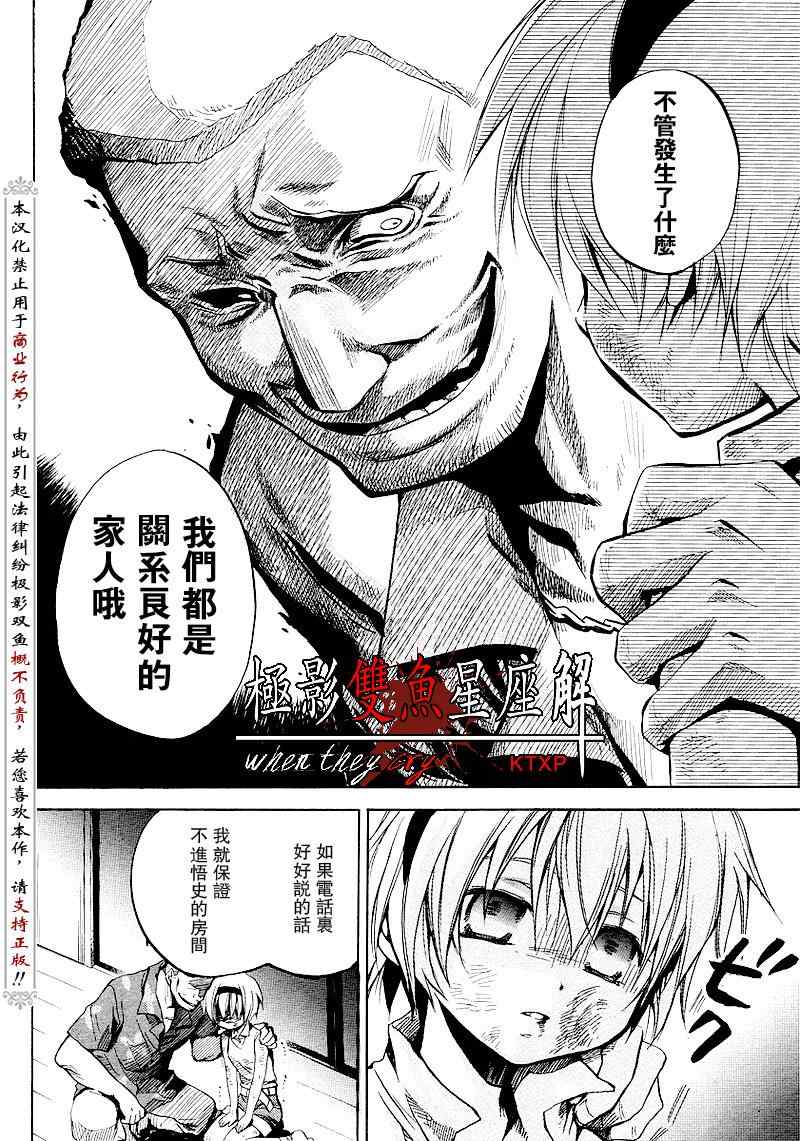 《秋蝉鸣泣之时-皆杀篇》漫画 皆杀篇016集