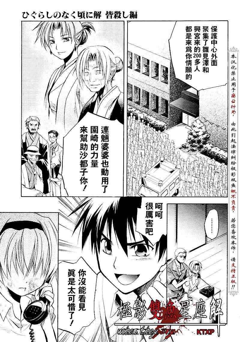 《秋蝉鸣泣之时-皆杀篇》漫画 皆杀篇016集