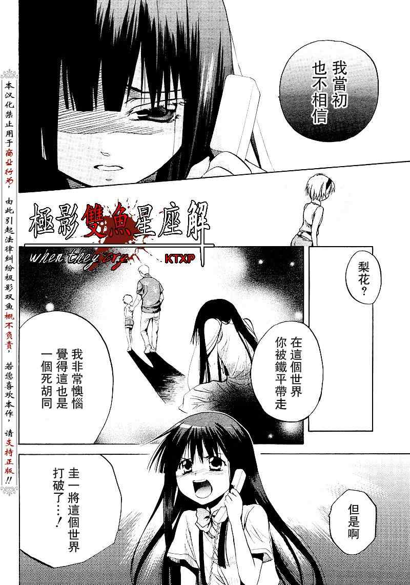 《秋蝉鸣泣之时-皆杀篇》漫画 皆杀篇016集