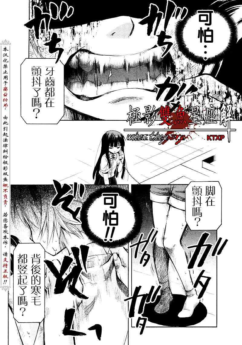 《秋蝉鸣泣之时-皆杀篇》漫画 皆杀篇016集