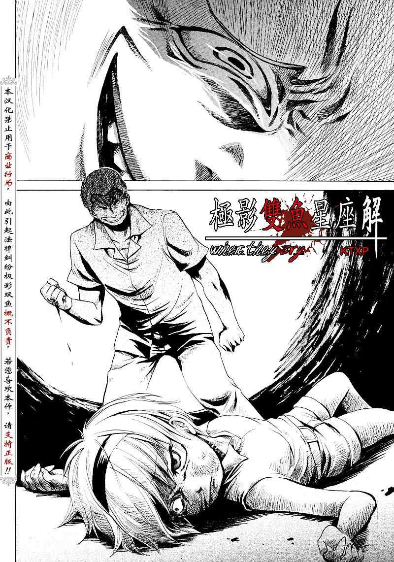 《秋蝉鸣泣之时-皆杀篇》漫画 皆杀篇016集