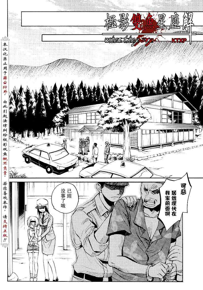 《秋蝉鸣泣之时-皆杀篇》漫画 皆杀篇016集