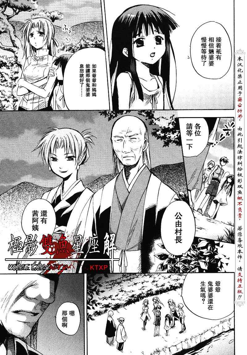 《秋蝉鸣泣之时-皆杀篇》漫画 皆杀篇015集