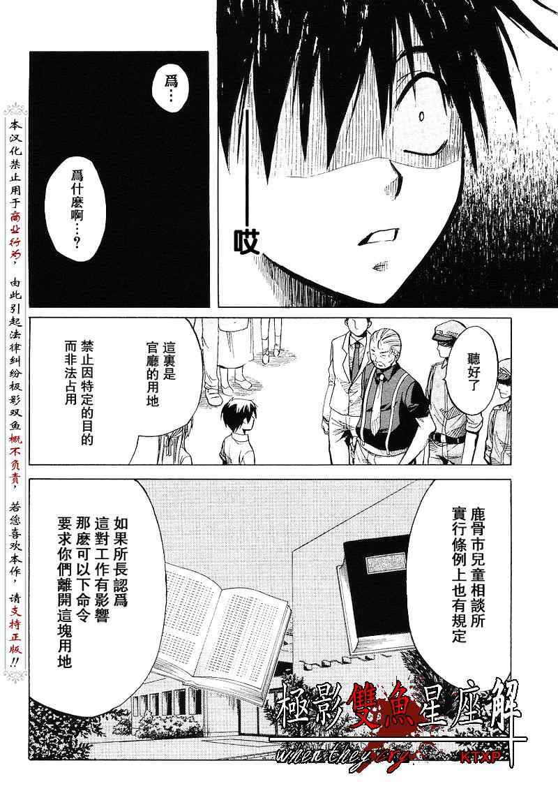 《秋蝉鸣泣之时-皆杀篇》漫画 皆杀篇015集