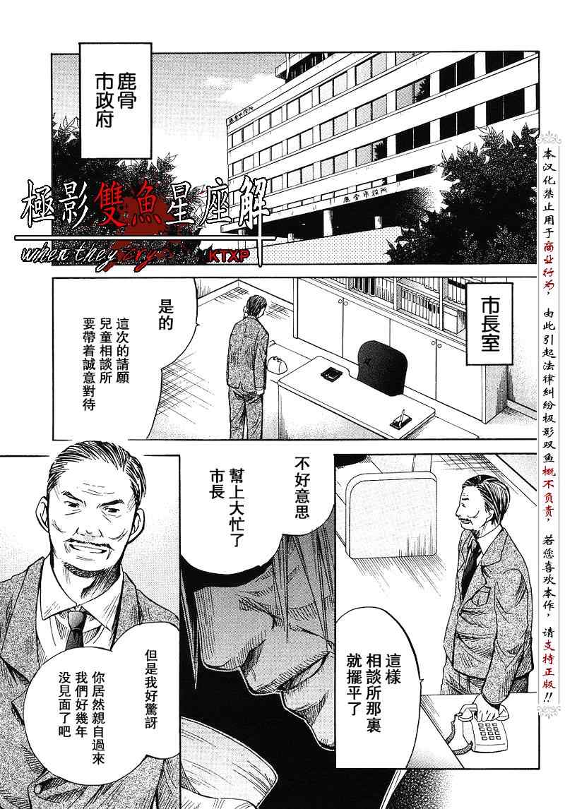 《秋蝉鸣泣之时-皆杀篇》漫画 皆杀篇015集