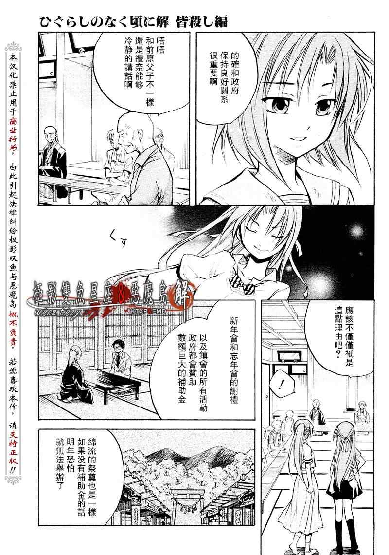 《秋蝉鸣泣之时-皆杀篇》漫画 皆杀篇013集