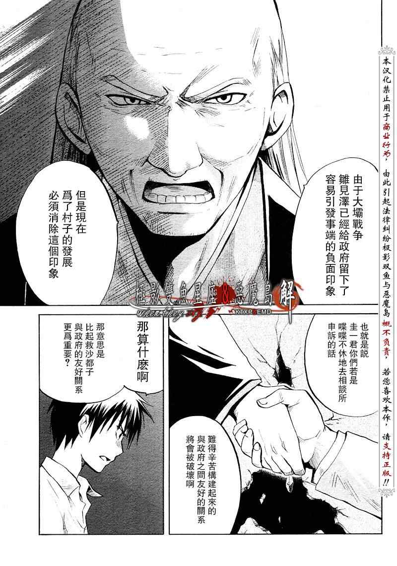 《秋蝉鸣泣之时-皆杀篇》漫画 皆杀篇013集