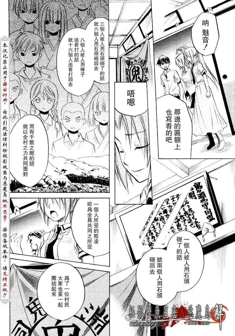 《秋蝉鸣泣之时-皆杀篇》漫画 皆杀篇013集