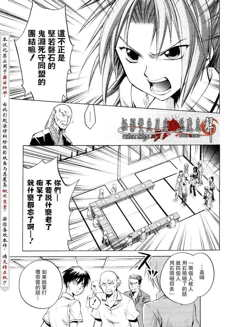 《秋蝉鸣泣之时-皆杀篇》漫画 皆杀篇013集